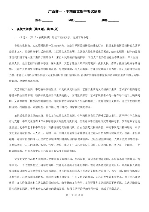 广西高一下学期语文期中考试试卷