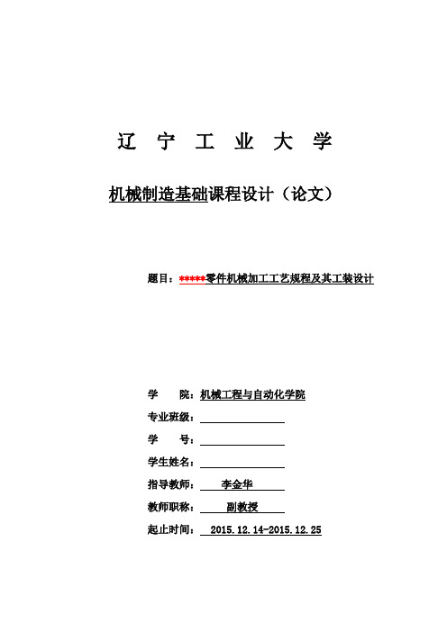 辽宁工业大学课程设计说明书(格式参考模板)