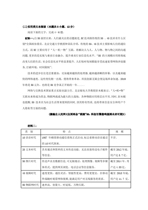 实用类文本5G阅读练习及答案
