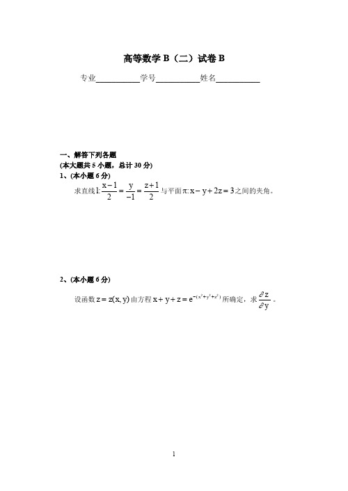B(二)B试题