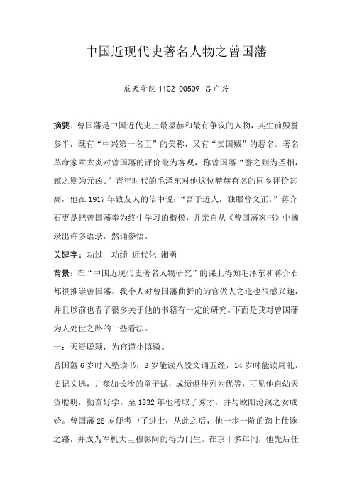 中国近现代史著名人物之曾国藩