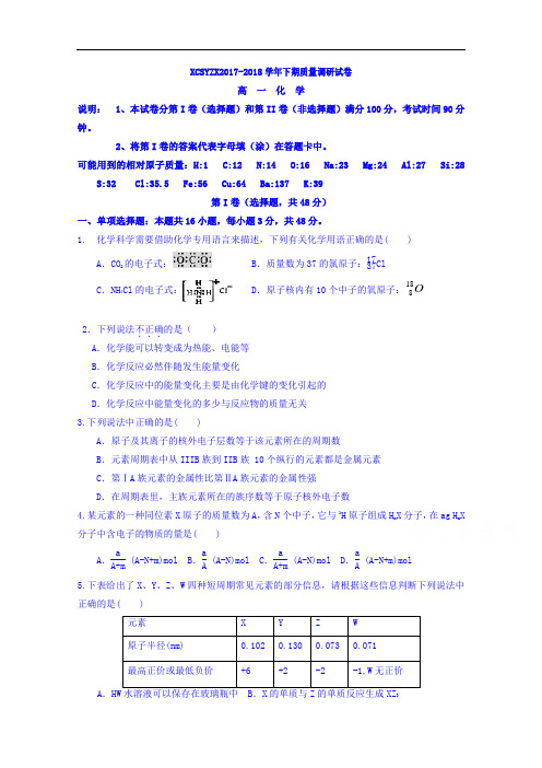 河南省天一大联考2017-2018学年高一下学期阶段性测试四化学试卷 含答案 精品