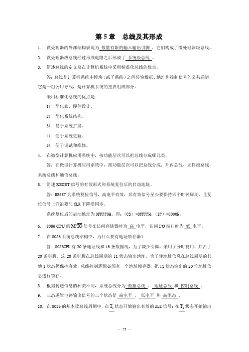 (完整版)微机原理与接口技术楼顺天周佳社编著习题答案5678910章