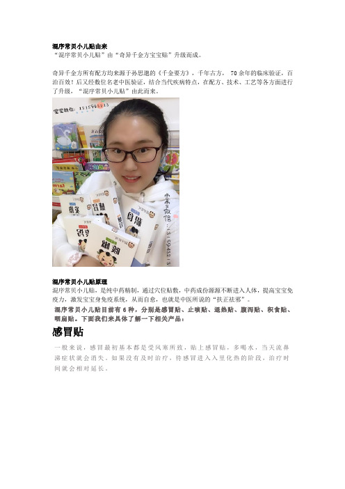 混序常贝小儿贴产品介绍