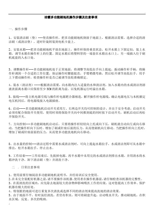 洁霸刷地机手册