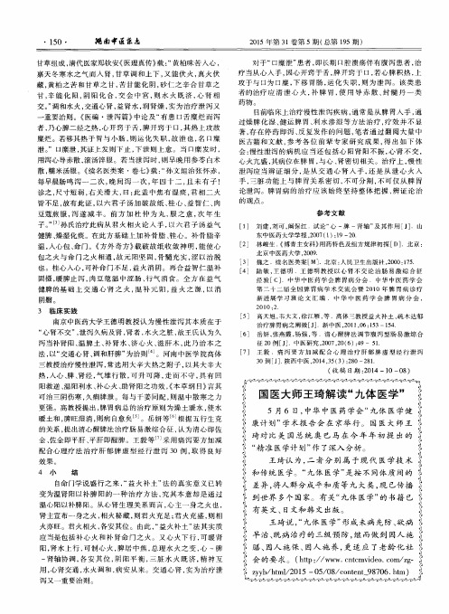 国医大师王琦解读“九体医学”