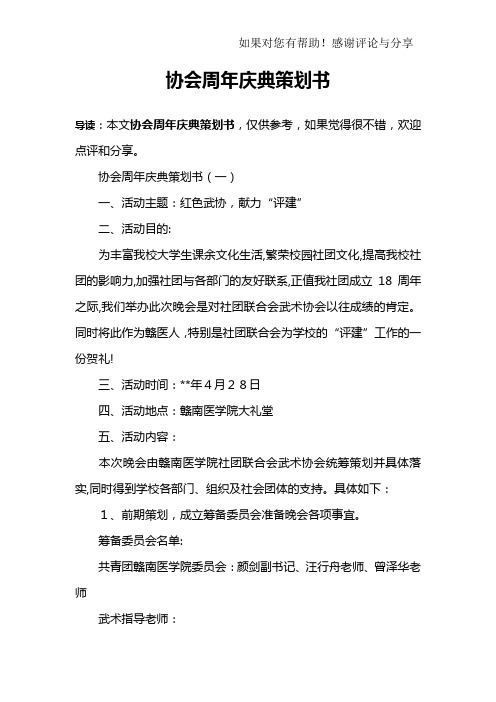 协会周年庆典策划书