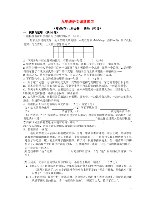 江苏省靖江市实验学校届九年级语文下学期第一次阶段测试题【精选资料】