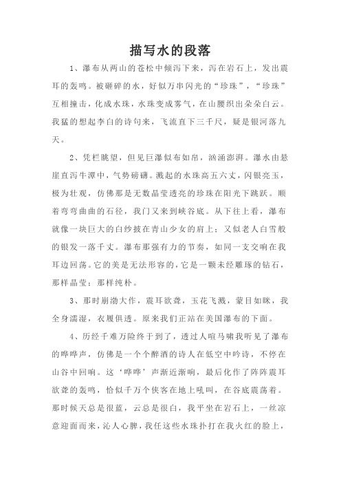 初中作文素材(描写水的段落)