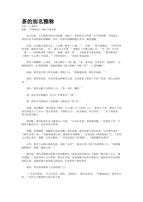 茶的别名雅称