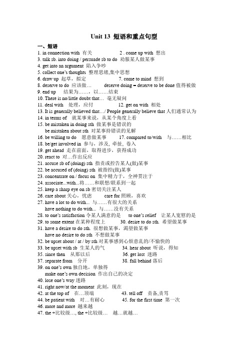 北师大高二英语 Unit 13 短语和重点句型