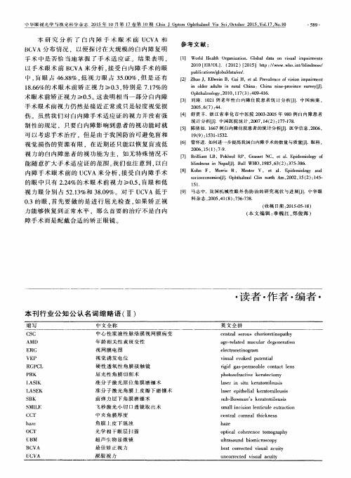 本刊行业公知公认名词缩略语(Ⅱ)
