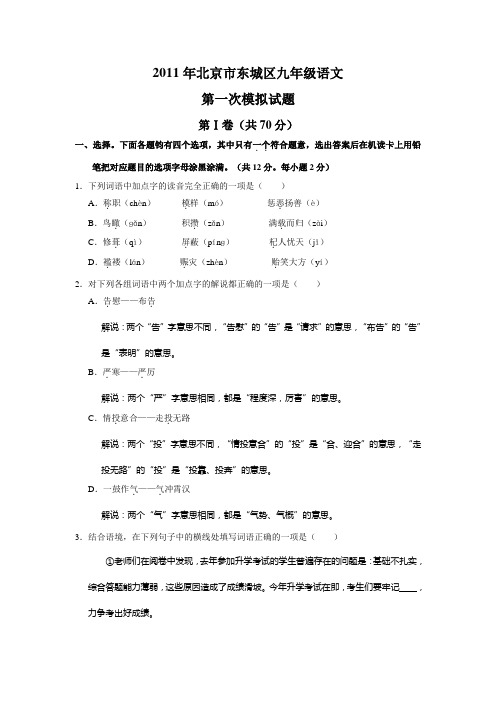 2011年北京市东城区一模语文及答案