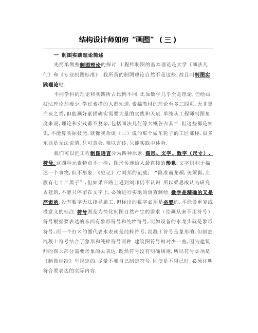 结构设计师如何“画图”(三)