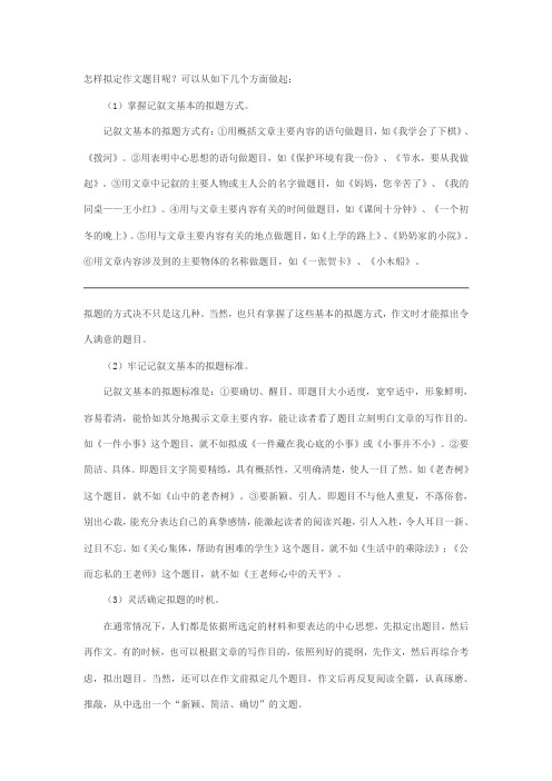 怎样拟定作文题目呢