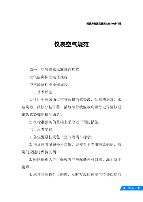 仪表空气规范