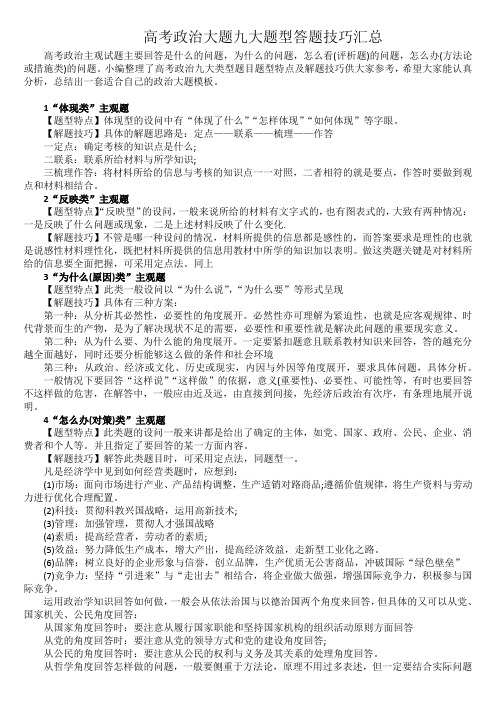 高考政治答题技巧