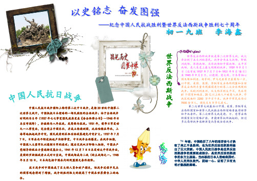 (最新)小学生手抄报中国人民抗日战争暨世界反法西斯战争胜利70周年小报