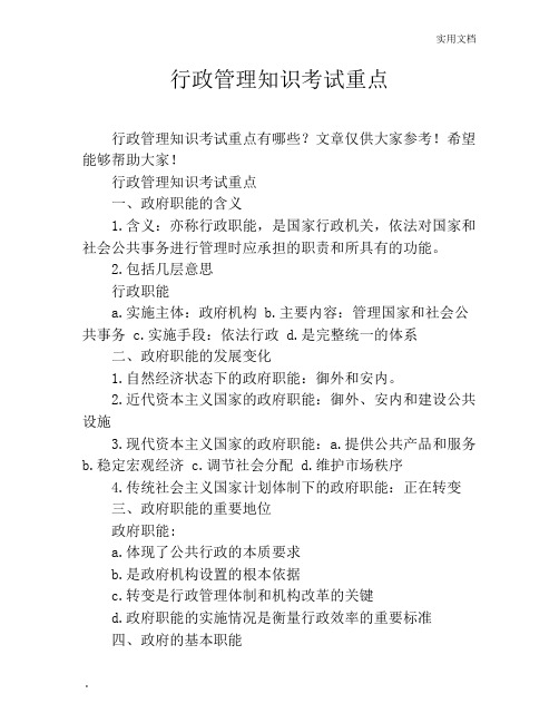 行政管理知识考试重点
