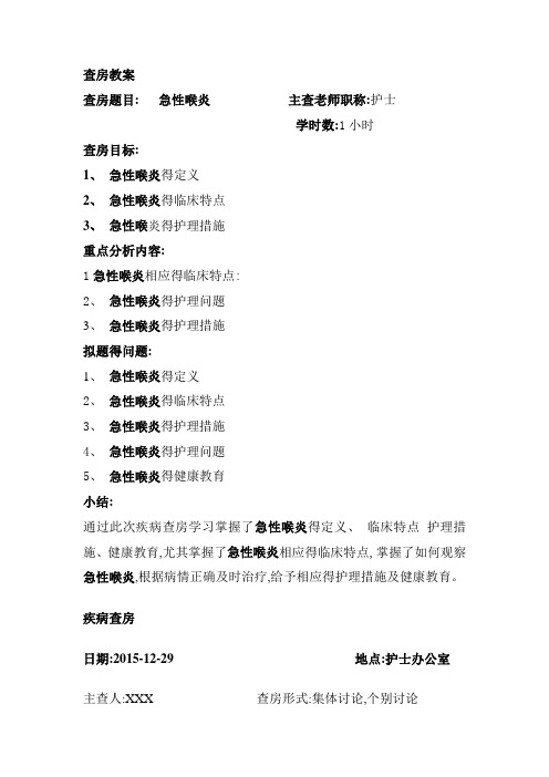急性喉炎护理疾病查房