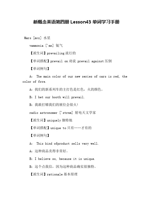 新概念英语第四册Lesson43单词学习手册