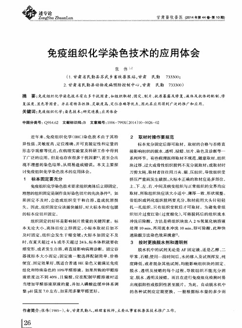 免疫组织化学染色技术的应用体会