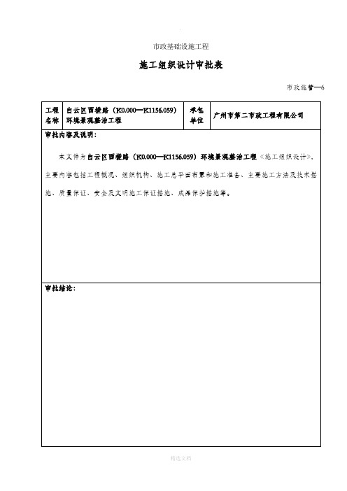 施工组织设计审批表、报批表