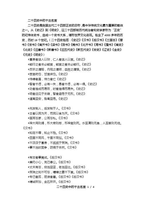 二十四史中的千古名言