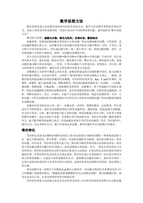 数学四大思想