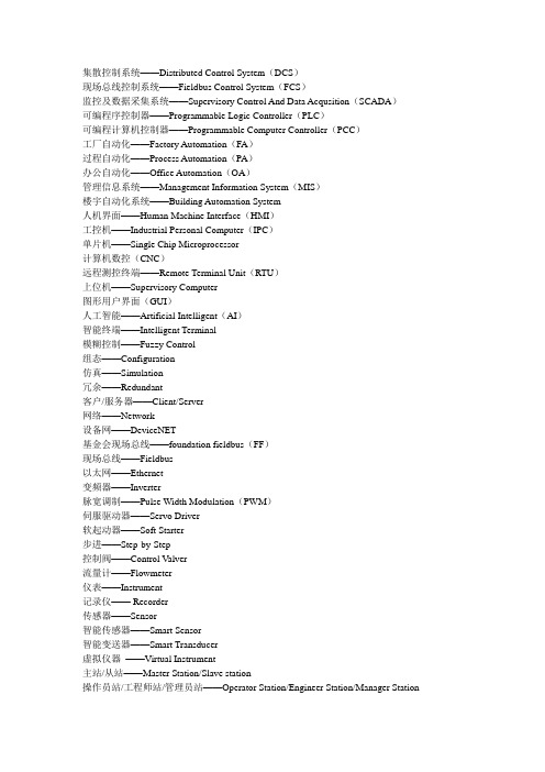 电气常用英语