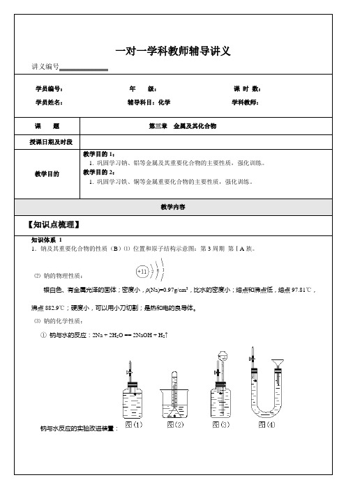 高中化学必修一第三单元知识点加练习