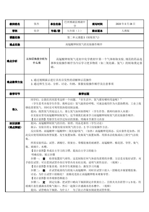 高锰酸钾制氧气的实验操作顺序  初中初三九年级化学教案教学设计教学反思 人教版