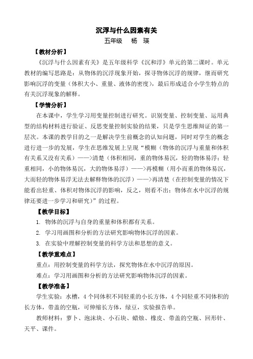 沉浮与什么因素有关
