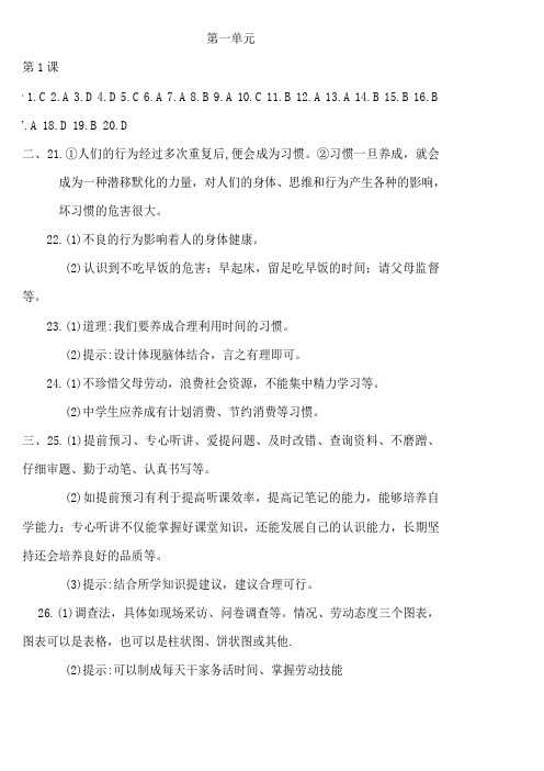 八年级下册政治补充习题