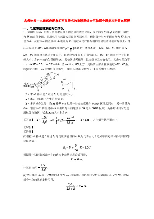 高考物理—电磁感应现象的两类情况的推断题综合压轴题专题复习附答案解析