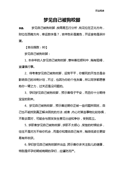 梦见自己被狗咬脚