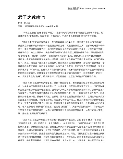 君子之教喻也