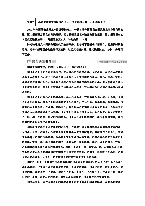 2020高考语文二轮专题教案：专题二  必考论述类文本阅读(9分) 打印带解析版