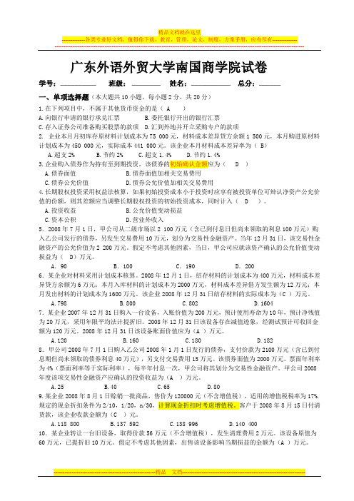 《中级财务会计》期中试卷附答案(2013)