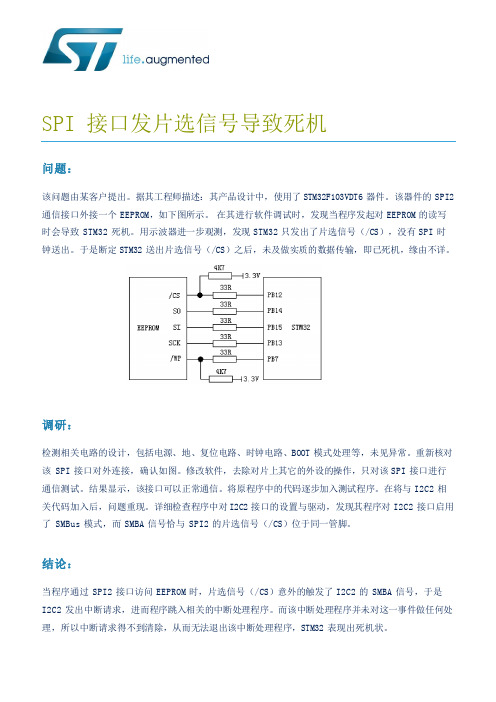 SPI接口发片选信号导致死机