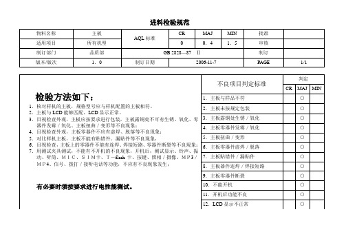 主板检验规范