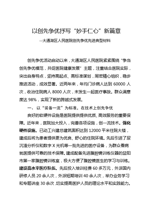 以创先争优抒写妙手仁心新篇章