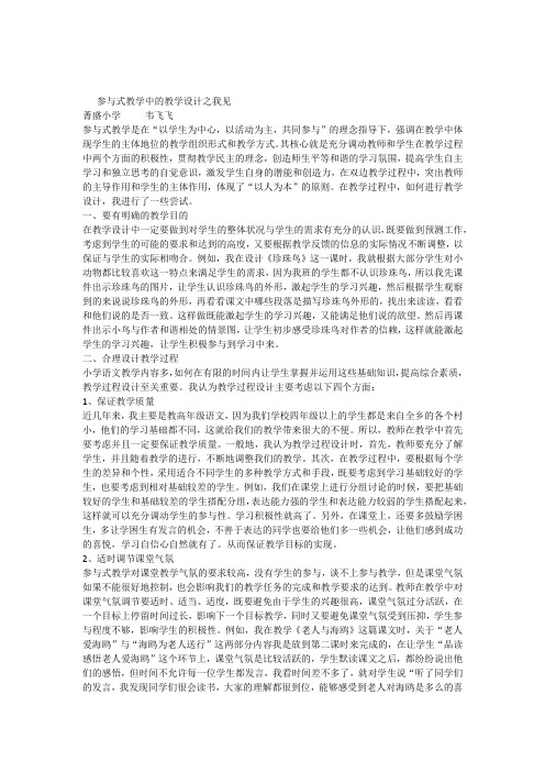 参与式教学中的教学设计