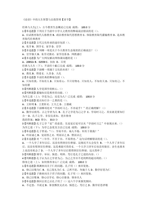 《论语》中的人生智慧与自我管理【章节】