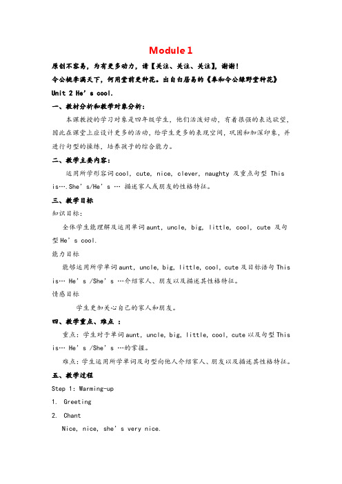 外研版英语四年级下册Module1 Unit 2单元教案与反思