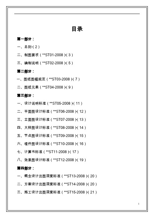 幕墙制图标准