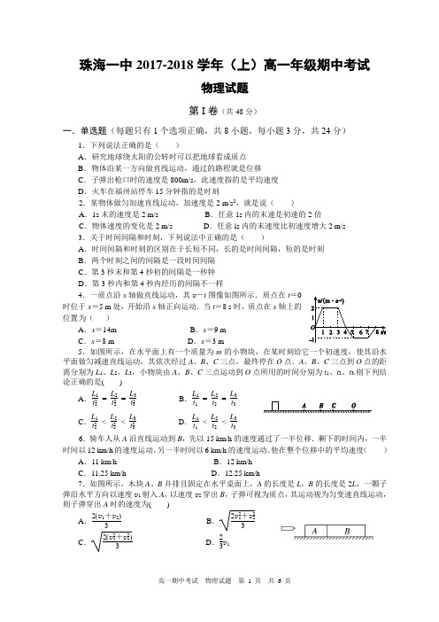 2017-2018学年(上)珠海一中高一期中考试物理