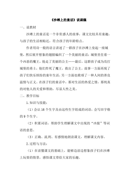部编版二年级语文下册10《沙滩上的童话》说课稿