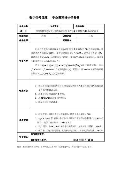 用双线性变换法设计原型低通为切比雪夫I型的数字IIR低通滤波器