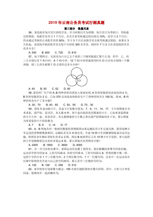 2019年云南公务员考试行测真题(数量关系)